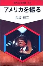Amazon.co.jp: 金坂 健二: 本